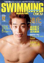 スイミングマガジン 12月号 (発売日2005年11月11日) 表紙