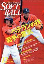 ソフトボールマガジン 12月号 (発売日2005年11月11日) 表紙