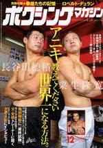 ボクシングマガジン 12月号 (発売日2005年11月15日) 表紙
