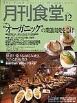 月刊食堂 2003年11月20日発売号 表紙