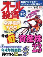 オール投資 2005年11月07日発売号 表紙