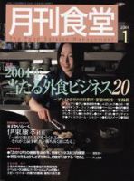 月刊食堂 1月号 (発売日2003年12月20日) 表紙