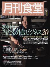 月刊食堂 1月号 (発売日2003年12月20日) 表紙