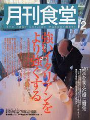 月刊食堂 2月号 (発売日2004年01月20日) 表紙