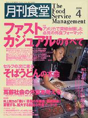 月刊食堂 4月号 (発売日2004年03月20日) 表紙