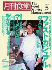 月刊食堂 5月号 (発売日2004年04月20日) 表紙