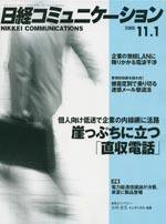 日経コミュニケーション No449 (発売日2005年11月01日) 表紙