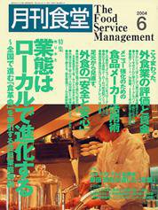 月刊食堂 6月号 (発売日2004年05月20日) 表紙