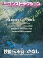日経コンストラクション 2005年11月11日号 (発売日2005年11月11日) 表紙