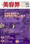 美容界 12月号 (発売日2005年11月15日) 表紙