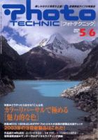フォトテクニック 2003年5/6月号 (発売日2003年04月20日) 表紙