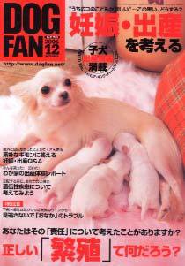 DOGFAN（ドッグファン） 12月号 (発売日2005年11月14日) 表紙