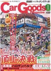 Car Goods Magazine（カーグッズマガジン） 1月号 (発売日2005年11月17日) 表紙