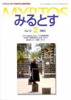みるとす（MYRTOS） 2月（NO.72）号 表紙
