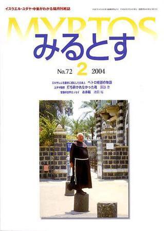 みるとす（MYRTOS） 2月（NO.72）号 (発売日2004年02月10日) 表紙