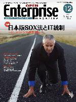 オープンエンタープライズマガジン 12月号 (発売日2005年11月15日) 表紙