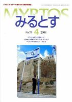 みるとす（MYRTOS） 4月（NO.73）号 表紙