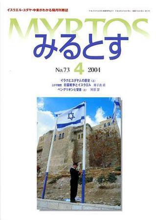 みるとす（MYRTOS） 4月（NO.73）号 (発売日2004年04月10日) 表紙