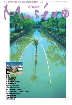ミュゼ Vol.73 (発売日2005年11月22日) 表紙