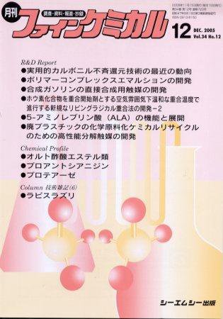 ファインケミカル 2005年12月号 (発売日2005年11月15日) 表紙