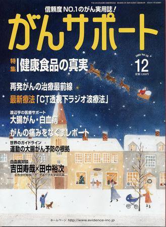 がんサポート 12月号 (発売日2005年11月16日) 表紙
