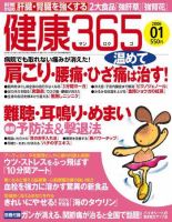 健康365 1月号 表紙