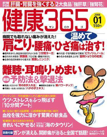 健康365 1月号 (発売日2005年11月16日) 表紙