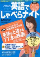 NHK英語でしゃべらナイトのバックナンバー (2ページ目 15件表示