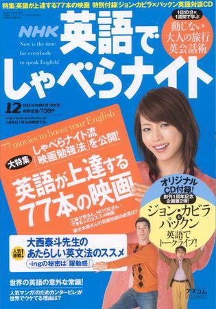 NHK英語でしゃべらナイト １２月号 (発売日2005年11月14日) 表紙