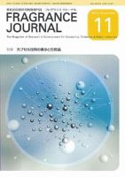 フレグランスジャーナル (FRAGRANCE JOURNAL) No.303 (発売日2005年11