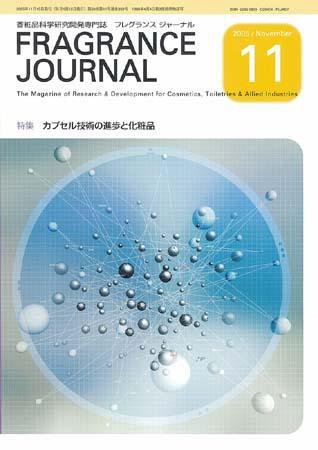 フレグランスジャーナル (FRAGRANCE JOURNAL) No.303 (発売日2005年11月15日) 表紙
