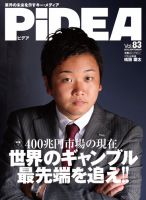 PiDEA X（ピデア エックス） vol.83 表紙