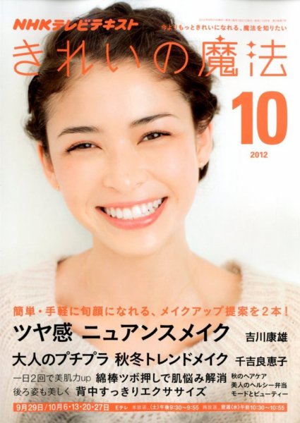 きれいの魔法 10月号 (発売日2012年09月21日) 表紙