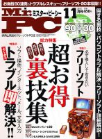 Mr. PC（ミスターピーシー） 11月号 表紙