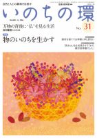 いのちの環 No.31 表紙