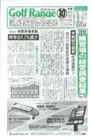 月刊ゴルフレインジ（Golf Range） 第481号 表紙