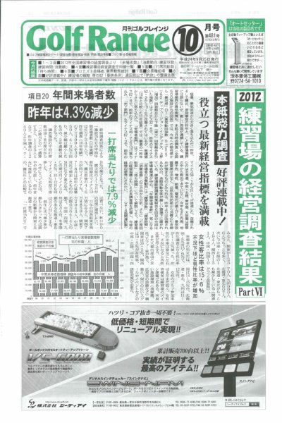 月刊ゴルフレインジ（Golf Range） 第481号 (発売日2012年09月25日) 表紙