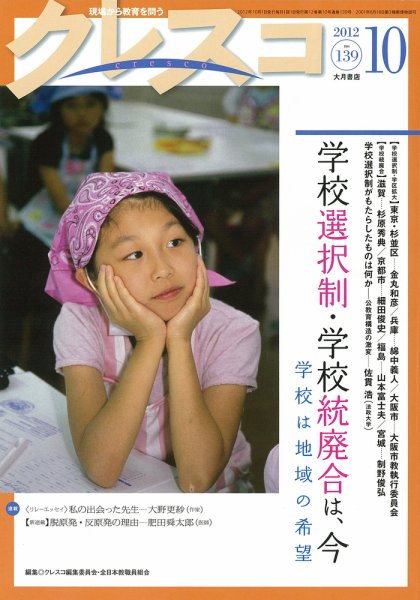 月刊クレスコ 2012年10月号 (発売日2012年09月25日) 表紙