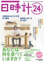 日時計24 No.31 表紙