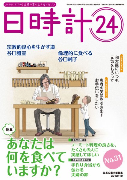日時計24 No.31 (発売日2012年09月20日) 表紙