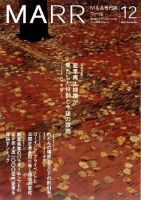 M&A 専門誌 MARR（マール）  12月号 表紙
