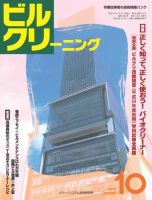 ビルクリーニング 292号 表紙