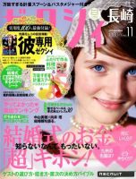 ゼクシィ長崎 11月号 表紙
