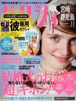 ゼクシィ宮崎・鹿児島 11月号 表紙