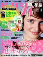 ゼクシィ福島 11月号 表紙