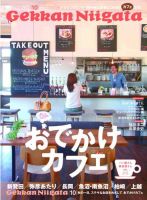 月刊にいがた  2012年10月号 表紙