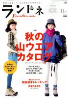 ランドネ No.33 (発売日2012年09月22日) 表紙