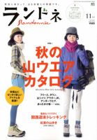 ランドネ No.33 表紙