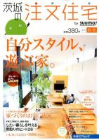 SUUMO注文住宅　茨城で建てる 2012秋冬 (発売日2012年09月21日) 表紙