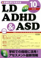 LD ADHD & ASD（エルディーエーディーエイチディーアンドエーエスディー） 10月号 表紙